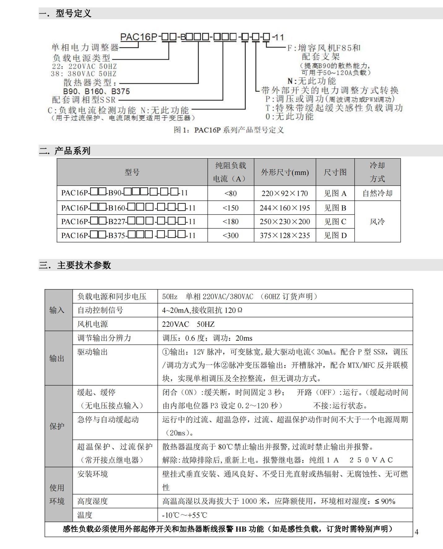 PAC16P系列说明书_20221105_234653_01.jpg