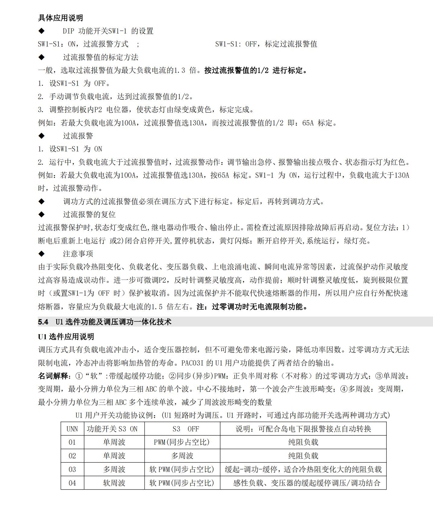 PAC16P系列说明书_20221105_234653_05.jpg