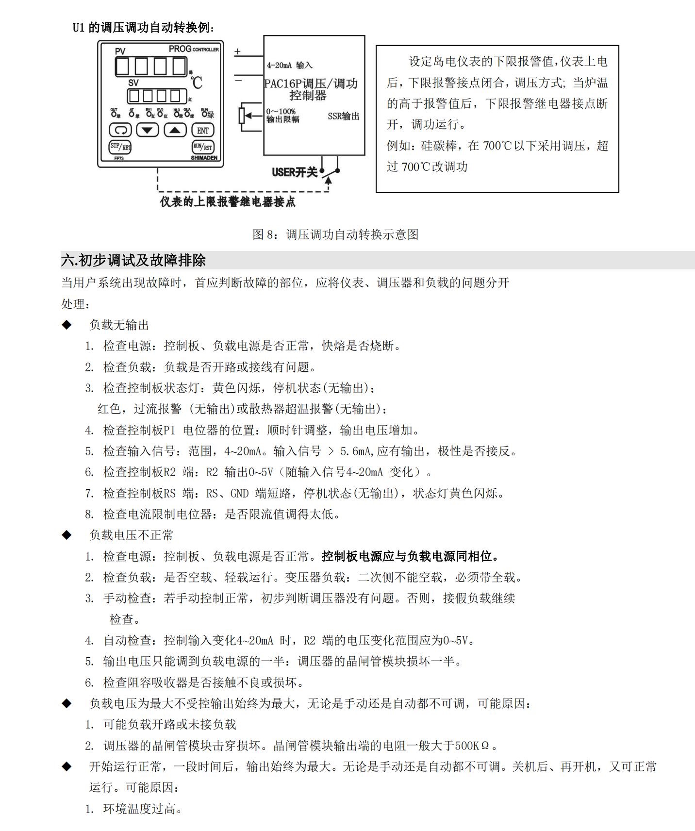 PAC16P系列说明书_20221105_234653_06.jpg