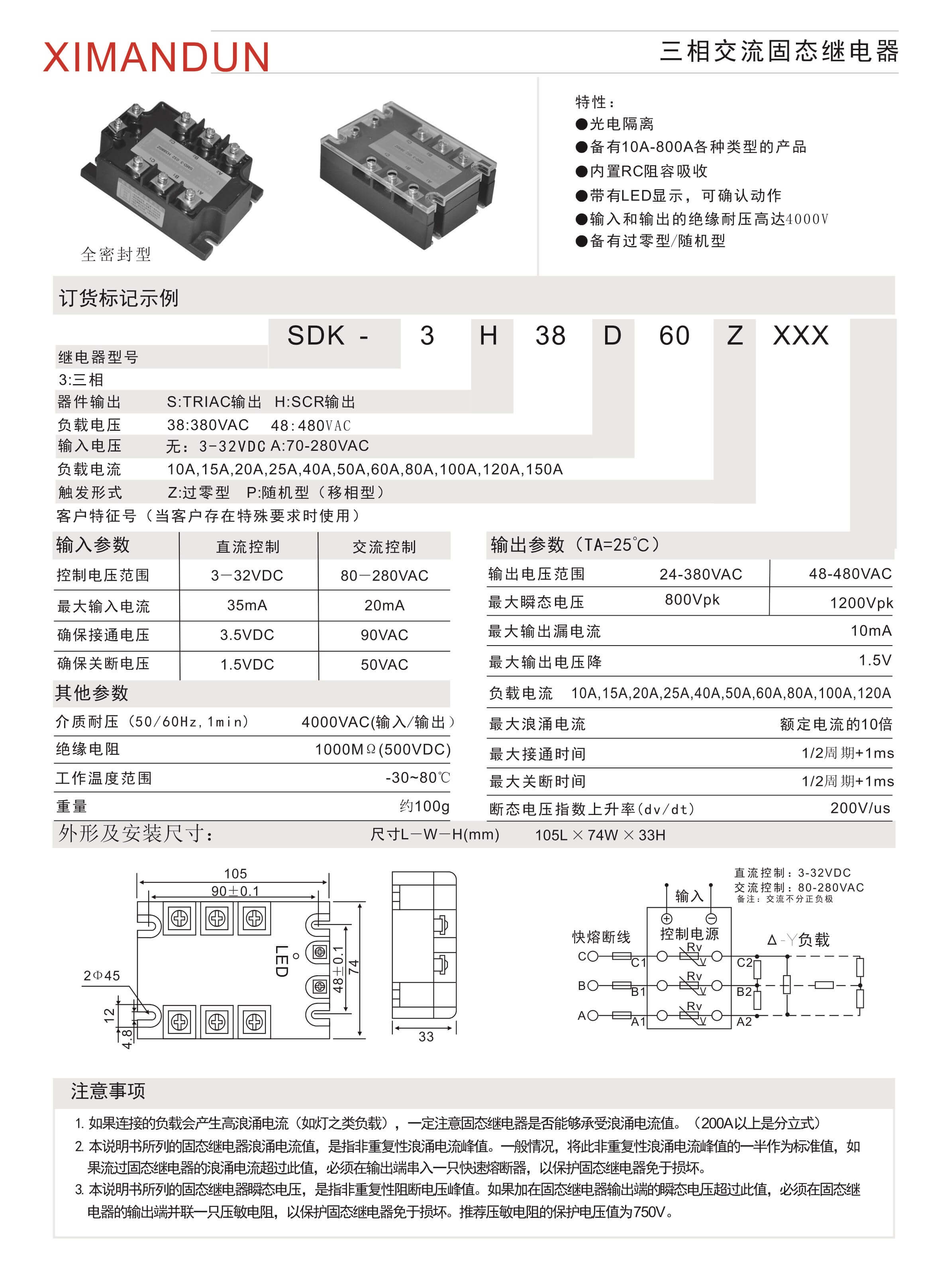 这个放在三相固态继电器SDK—3.jpg