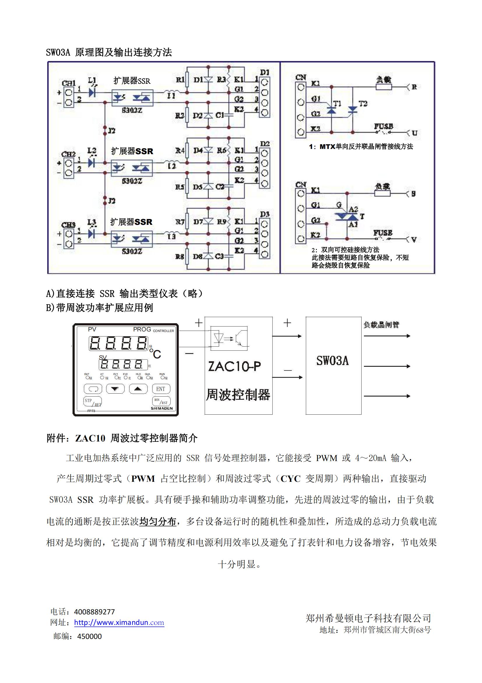 SW03A 三路晶闸管功率扩展器2_01.jpg