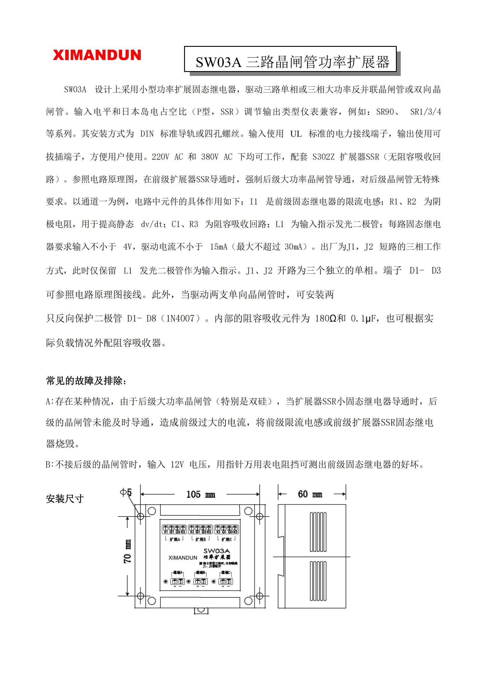 SW03A 三路晶闸管功率扩展器2_00.jpg