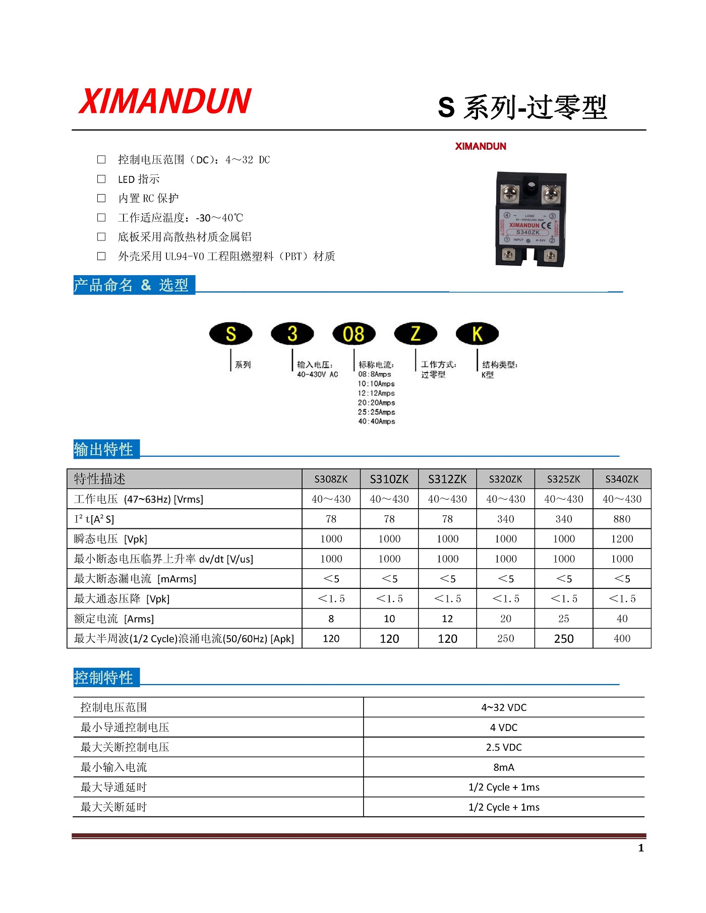 XIMANDUN.S340ZK_页面_1.jpg