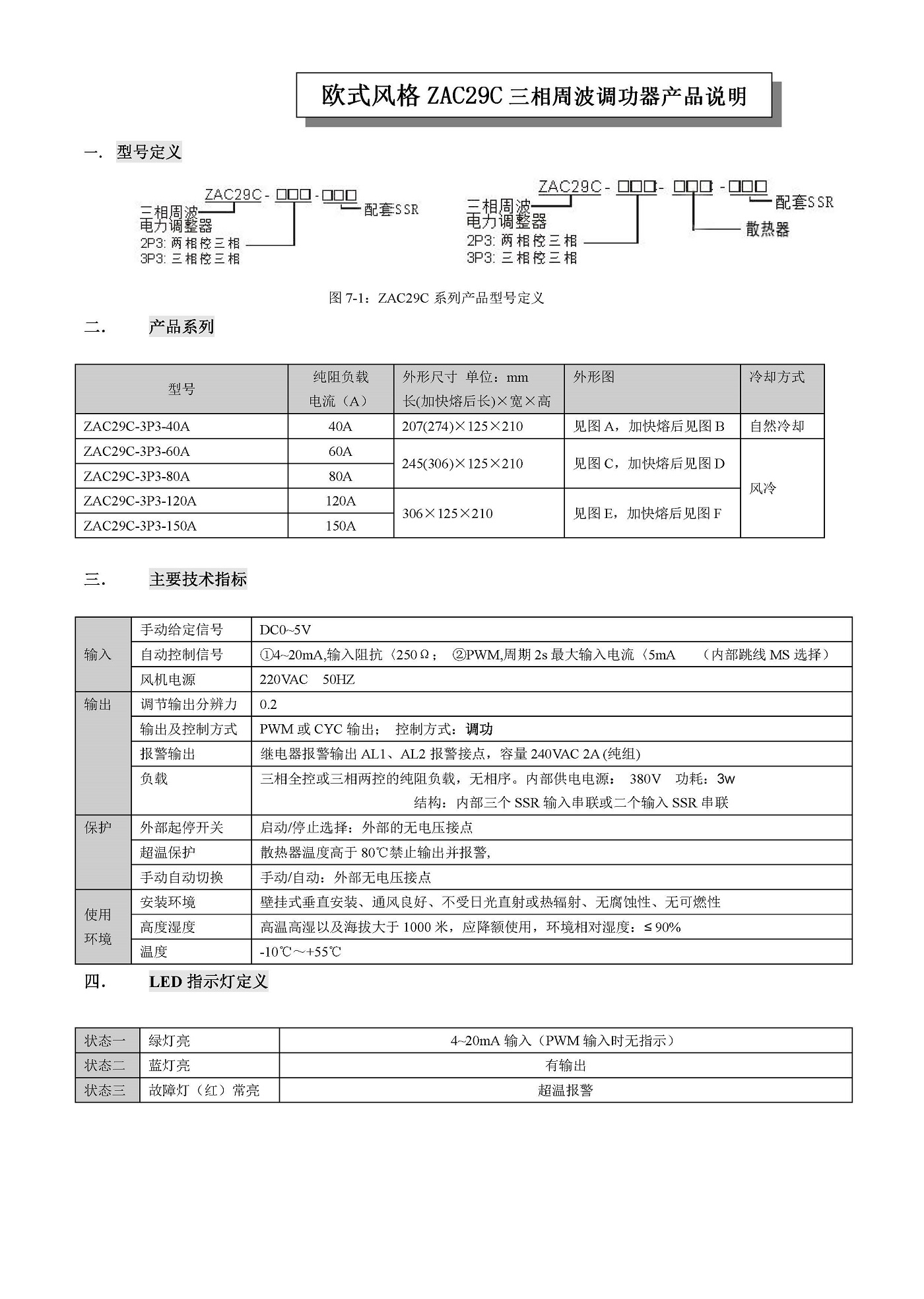 ZAC29C系列说明书_页面_2.jpg